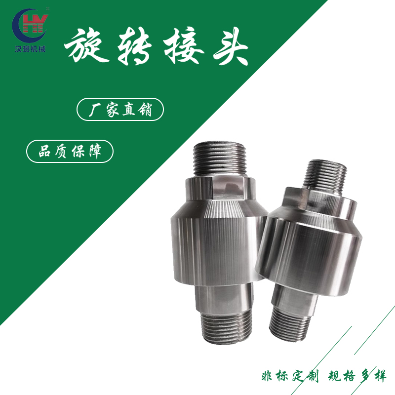 万向节360度通水油空气高压万向直通不锈钢旋转接头