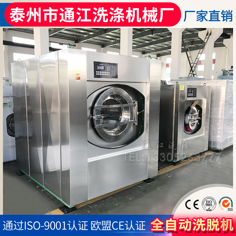 【全自动洗脱机】厂家供应型洗脱机 立式工业全自动洗脱机