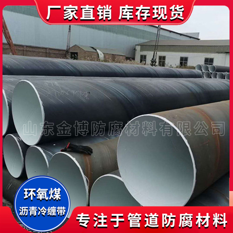 环氧煤沥青防腐冷缠带 无溶剂 厂家直销 现货直发