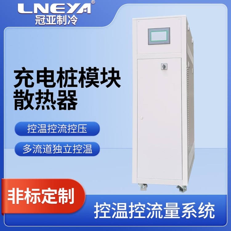 工业液冷散热系统 燃料电池低温测试 新能源汽车冷热冲击测试机