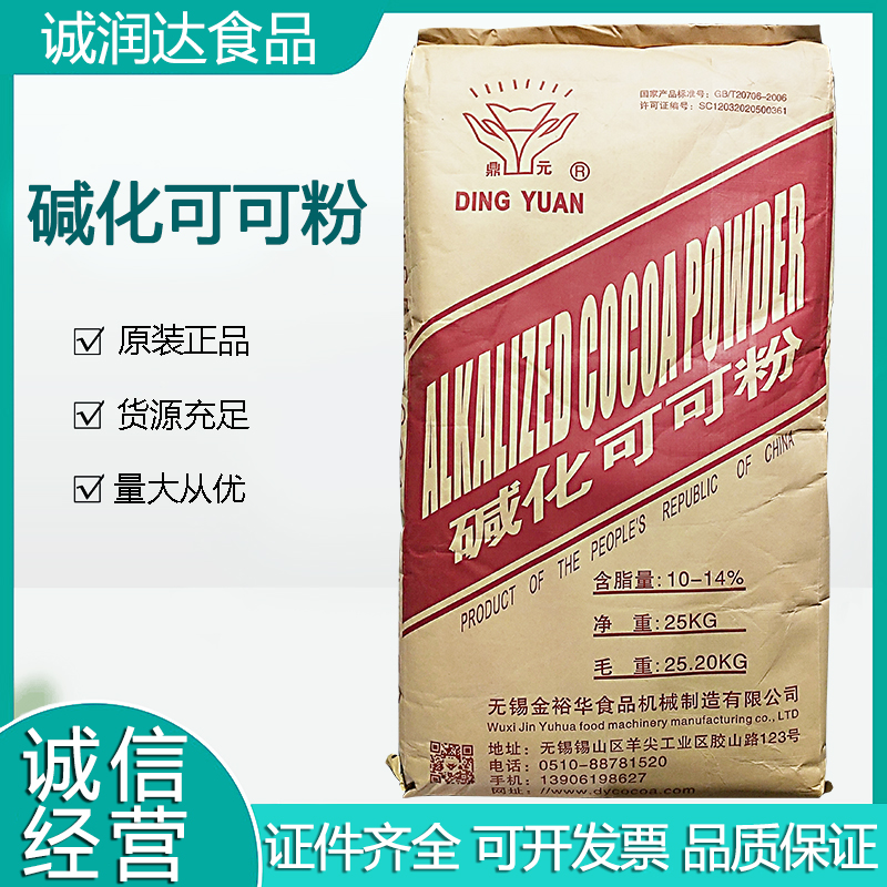 碱化可可粉食品级25kg/袋 现货供应奶茶巧克力冲饮烘焙商用可可粉