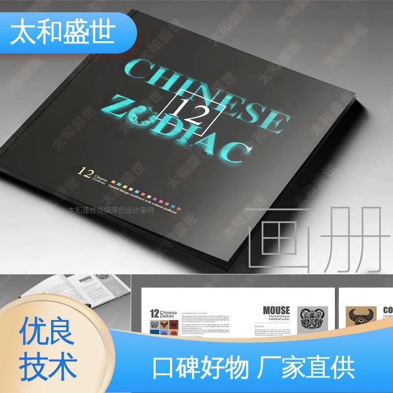 太和盛世 大型画册设计 品牌塑造 提高对产品认知