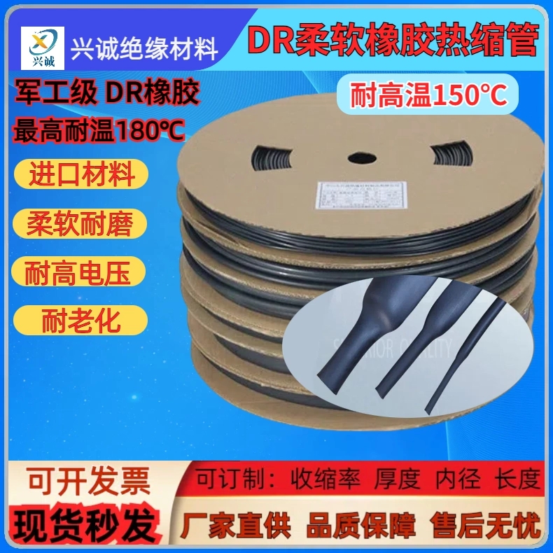DR耐油橡胶热缩管 耐高压热缩管 赛车专用热缩管