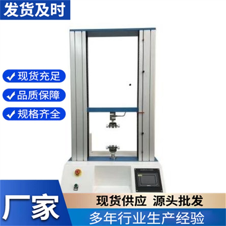 拉力测试仪(拉力试验机)源头厂家可定制