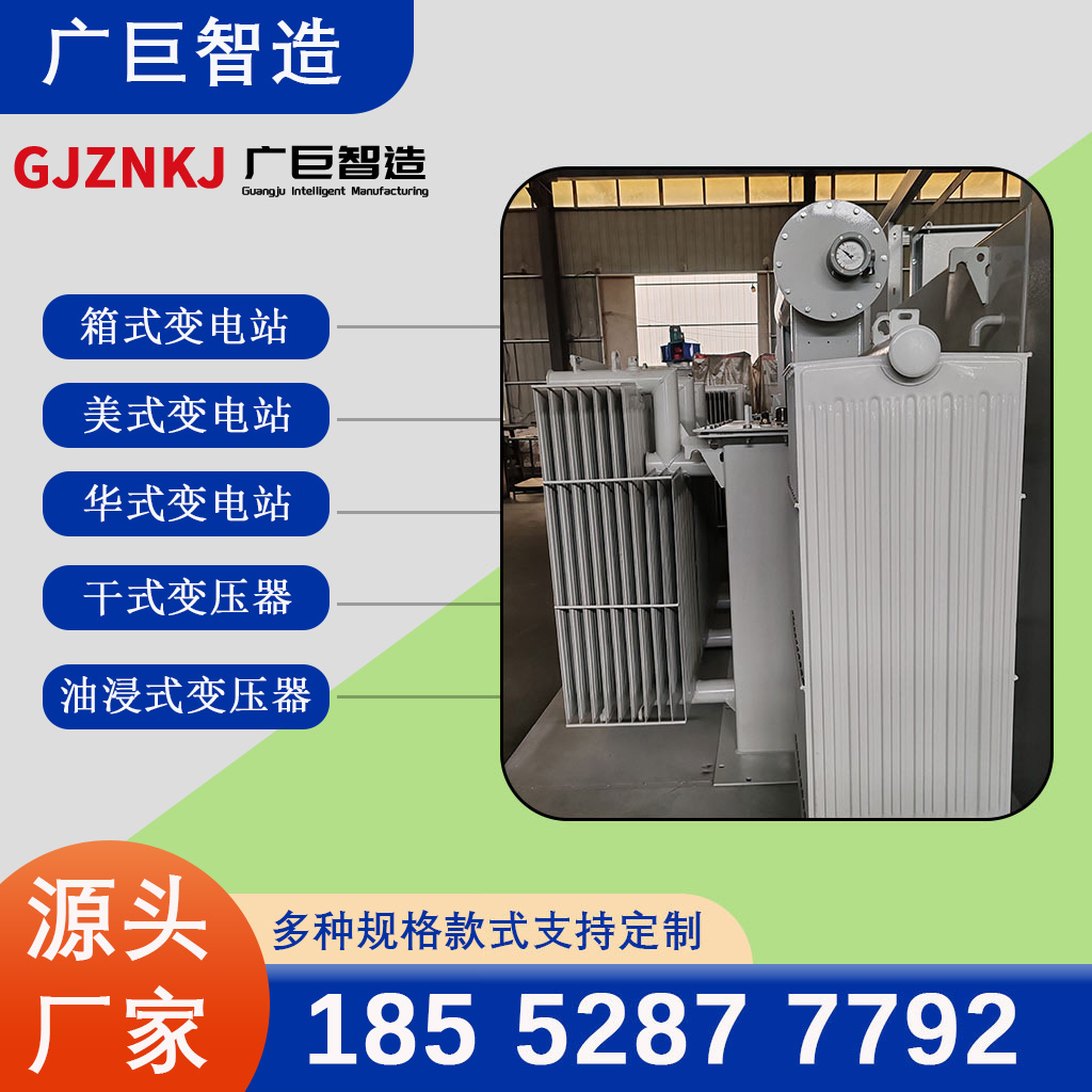 华式变电站 1000KVA 广巨智能全国直售 支持定制大型号
