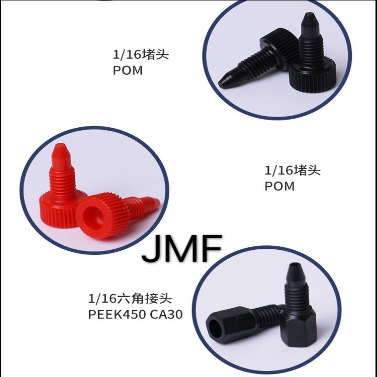 供应聚醚醚酮 peek材质进出液接头品质可靠耐高低温高绝缘高阻燃