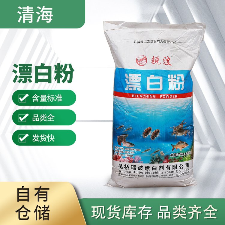 漂白粉 国标污水处理 消毒剂 杀菌去渍 水产养殖