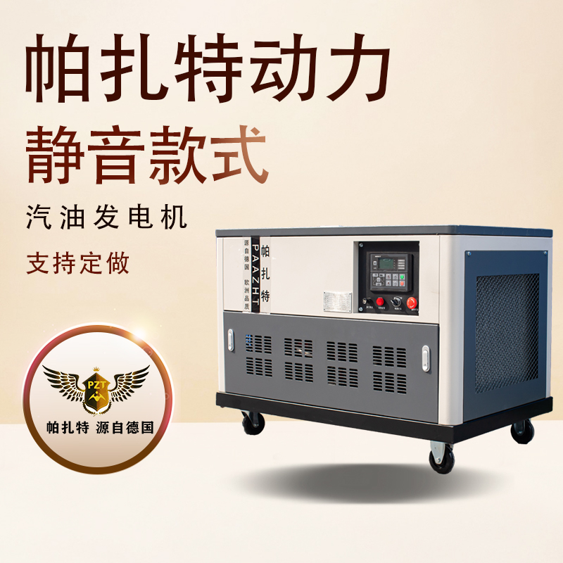 帕扎特PT15SQ 15kw汽油发电机价格