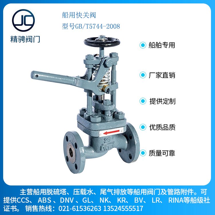 CBM 1104-82 船用气动燃油快关阀