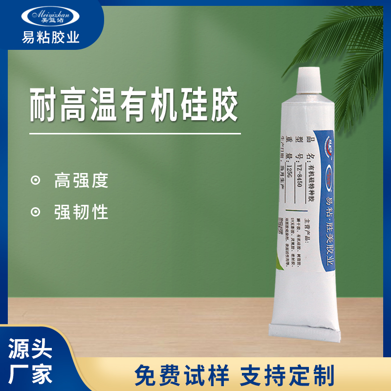 铝合金粘硅胶胶水 易粘YZ-8450软性硅酮胶  不锈钢金属粘硅橡胶专用胶