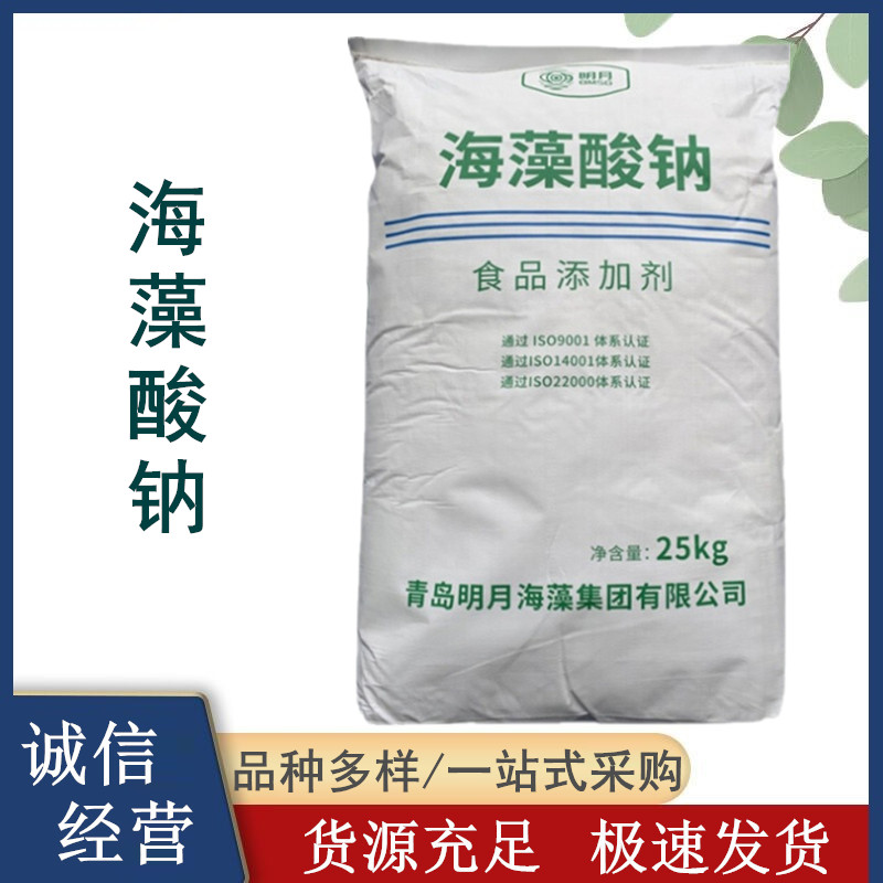 海藻酸钠厂家 白色颗粒粉末 食品级增稠剂悬浮剂 褐藻酸钠