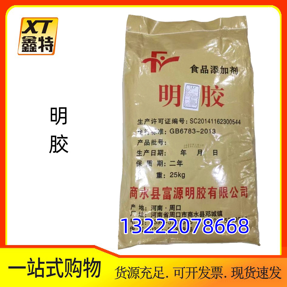 富源明胶 支持拿样食品级增稠剂现货批发 明胶软糖果冻用各种冻力粉末颗粒13222078668