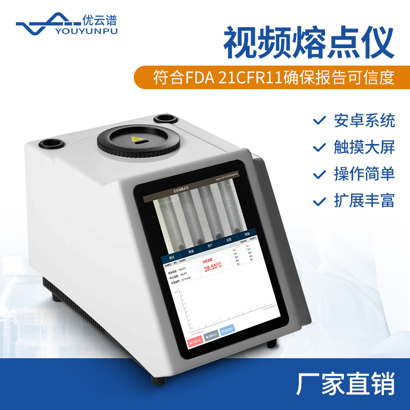 熔点仪 自动测量 扩展功能