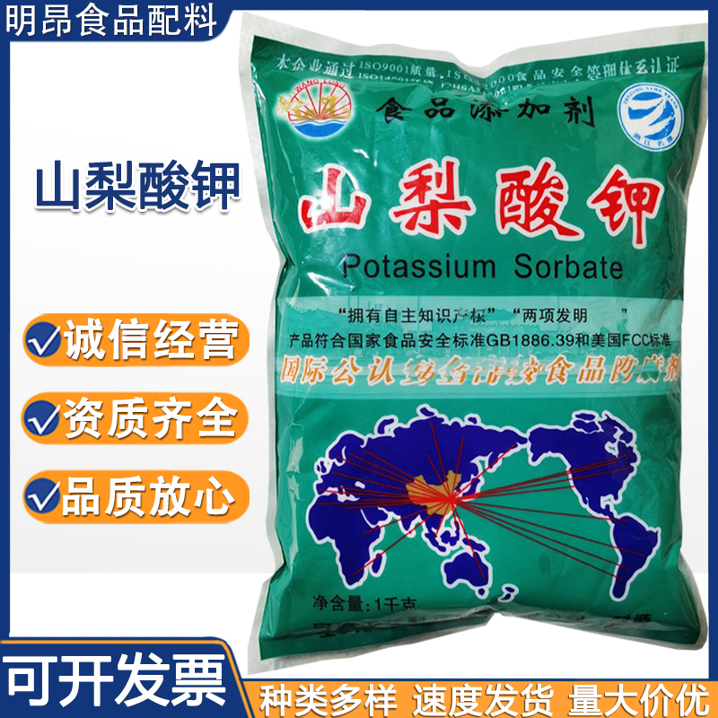 山梨酸钾卤味肉制品饮料防腐保鲜剂果酒糕点饮料糖果山梨酸钾