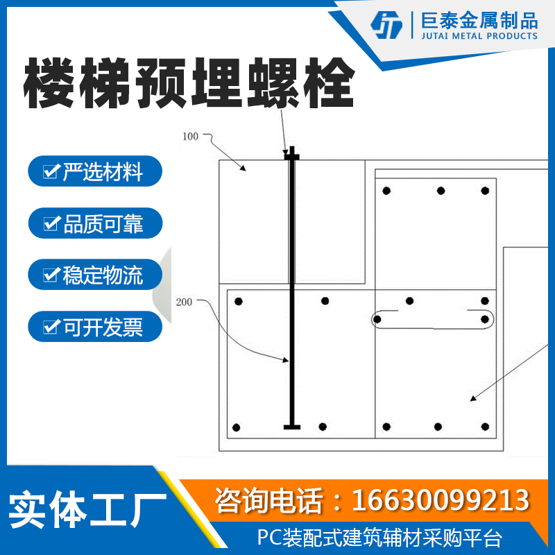 楼梯预埋螺栓