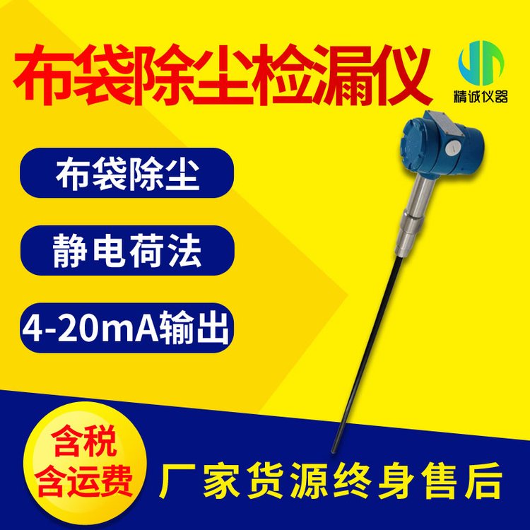 布袋除尘检漏仪 粉尘浓度在线检测仪 插入式粉尘监测仪