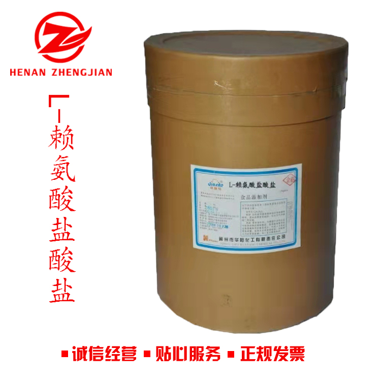 现货供应 食品级/饲料级99含量L-赖氨酸盐酸盐  营养强化增补剂