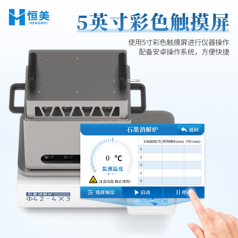 消化炉 安卓智能操作系统