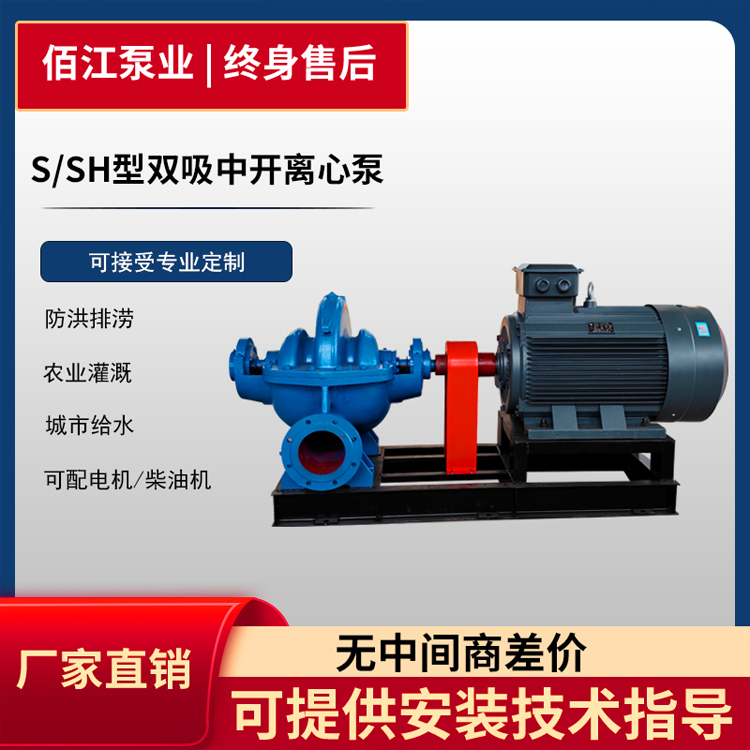 双吸泵 S型中开泵 大型灌溉泵 250S24 水利农业城市防汛循环离心泵
