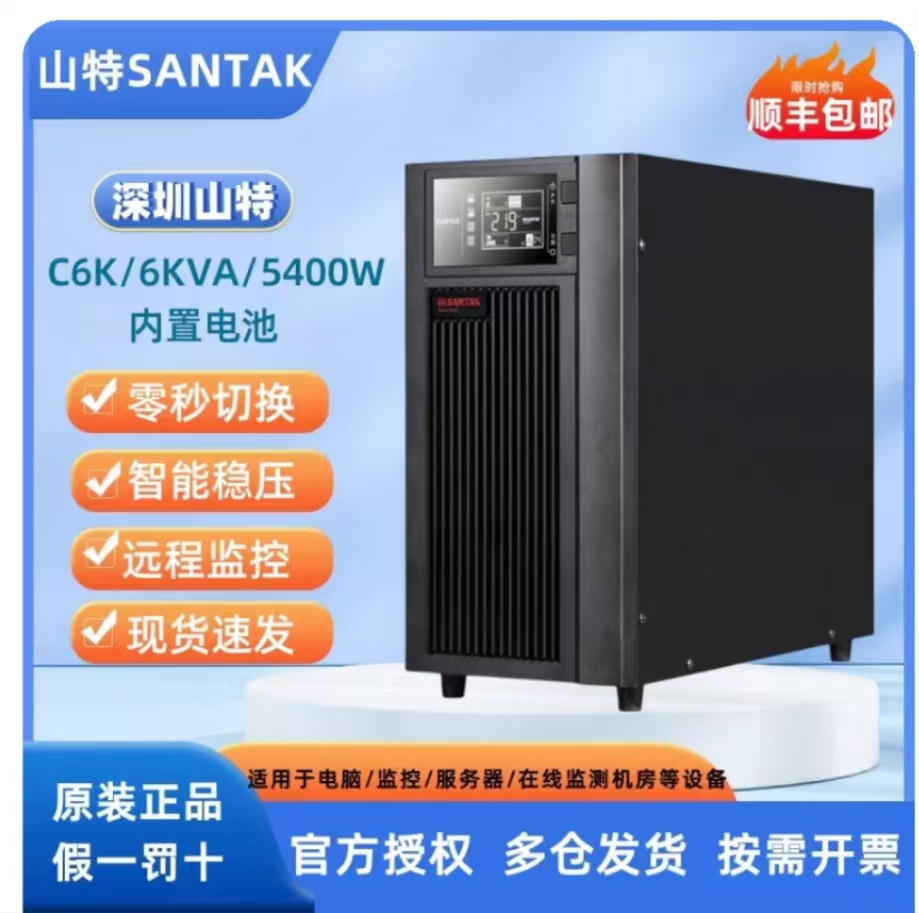山特不间断电源C6K内置电池