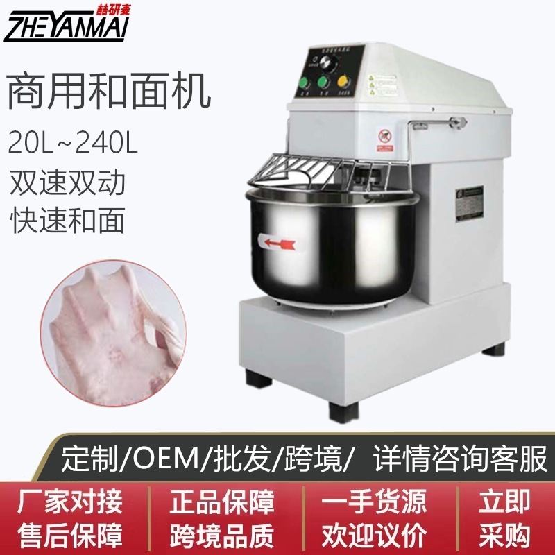 厂家直供手作店一包粉打面机 用20升面团搅拌机和面机揉面