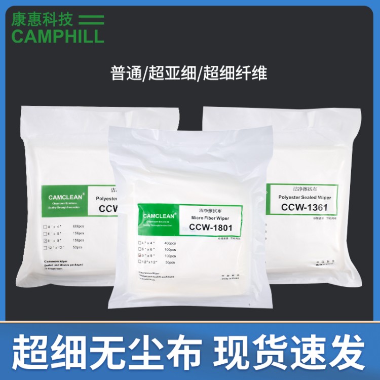 双面绒无尘布 柔软细腻 玻璃镜面擦拭不留痕 洁净度高