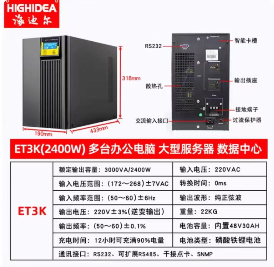 海迪尔不间断电源ET3K