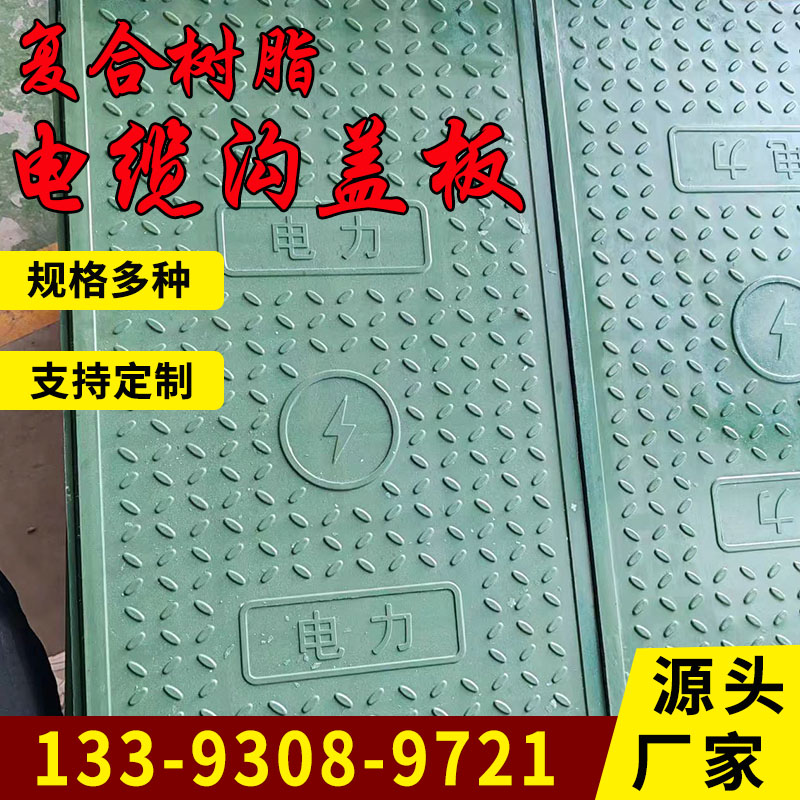 复合树脂电缆沟盖板电力井盖板方型扣槽式高分子配电站电缆沟盖板