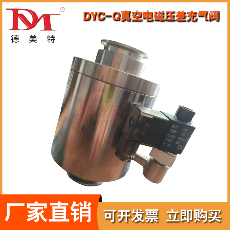 DYC-Q真空电磁压差充气阀热线