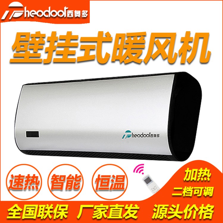 柜式暖风机 西奥多立式取暖器 壁挂式暖空调快速暖全屋低噪音厂家直发