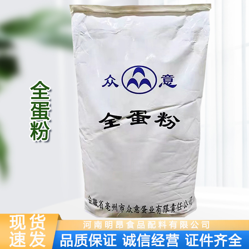 全蛋粉 烘焙原料 食品级营养增补剂 面包糕点鸡蛋全粉 现货供应
