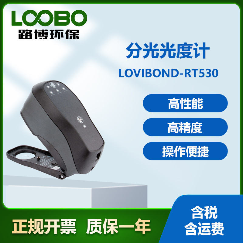 便携式分光光度计 高精度分光光度分析仪 智能分光光度仪