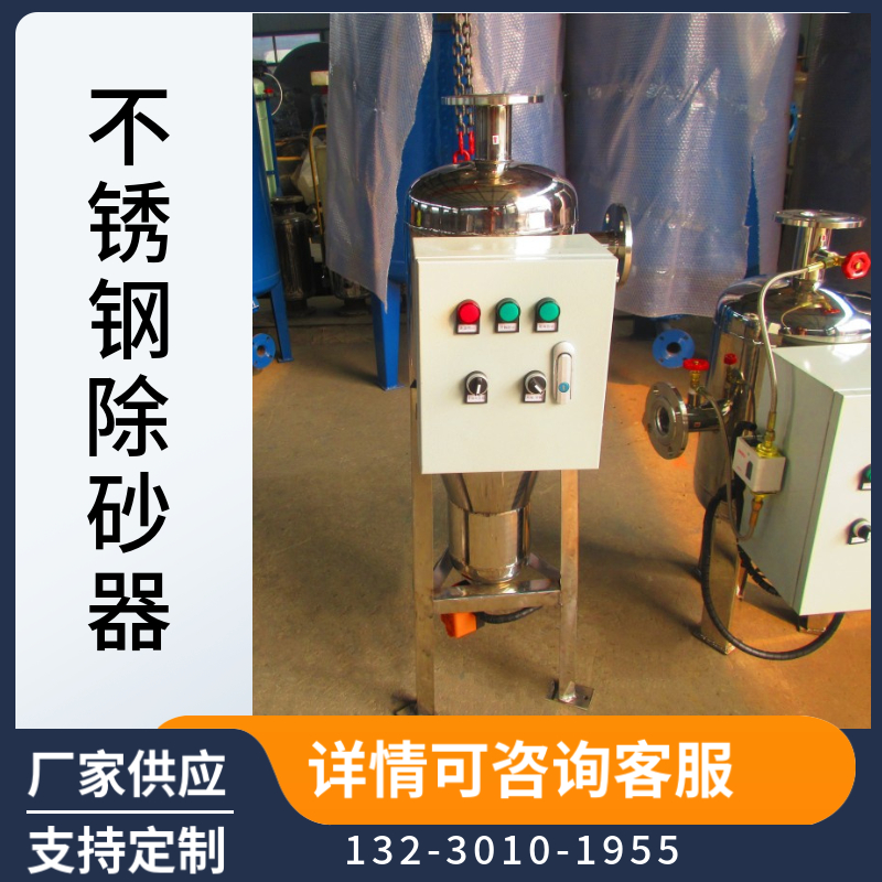 换热站用旋流除砂器宜昌 离心式过滤器  304不锈钢除污器