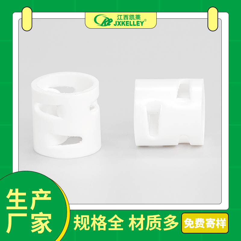凯莱化工-塑料PTFE鲍尔环/耐腐蚀耐化学试剂韧性强度高/品质优良厂家直供