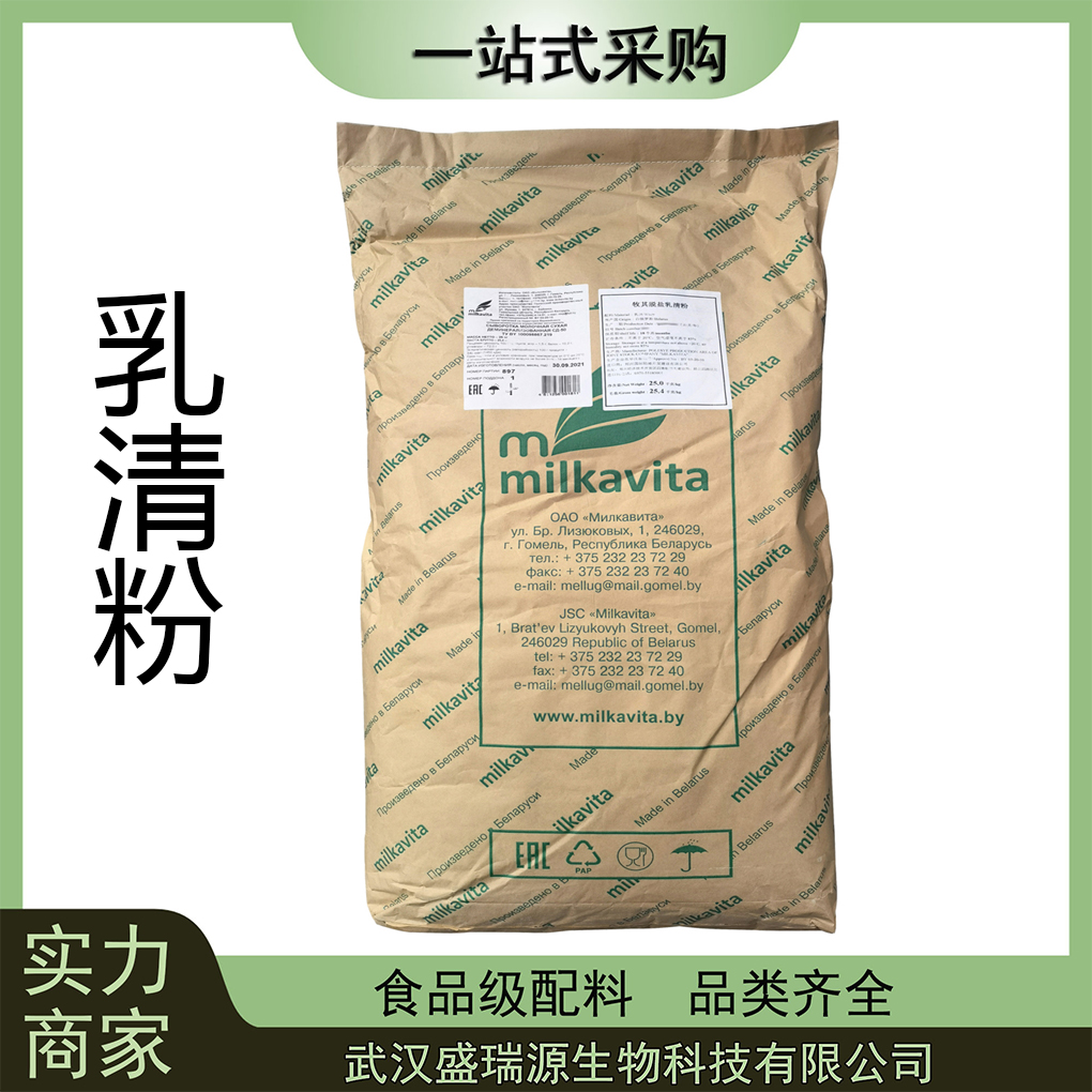 白俄乳清粉现货销售 食品级营养强化剂脱盐乳清粉D40/D70/D90大量现货