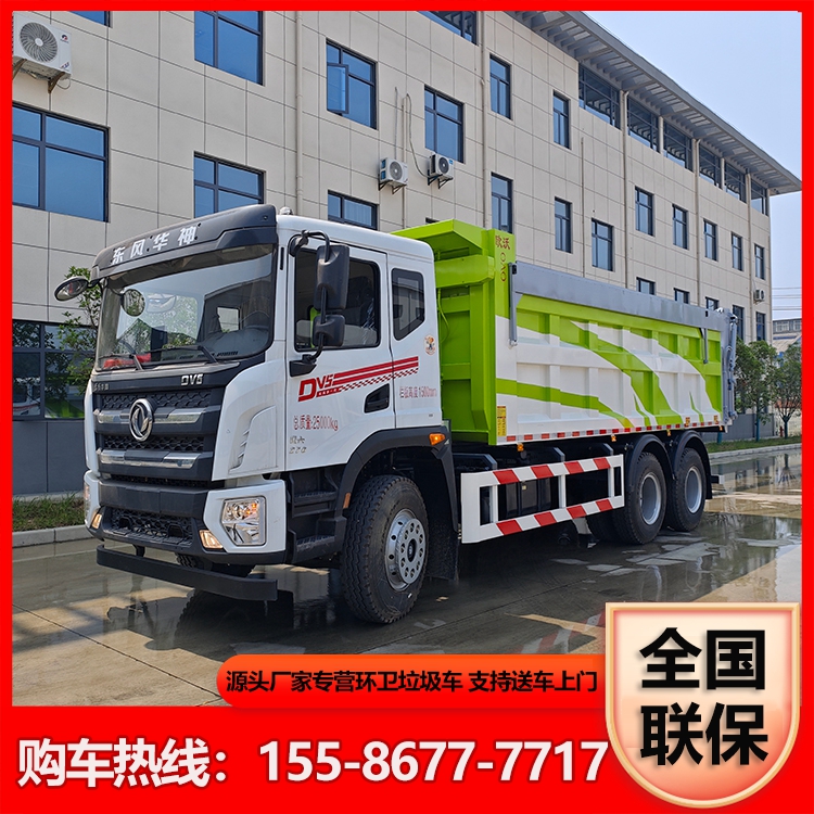 东风华神6.35米后八轮污泥自卸车 粪泥运输车 尾门全密封盖