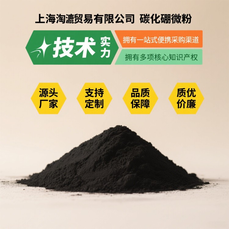 超细高纯微米碳化硼微粉 耐磨工具制造. 涂层材料 99%