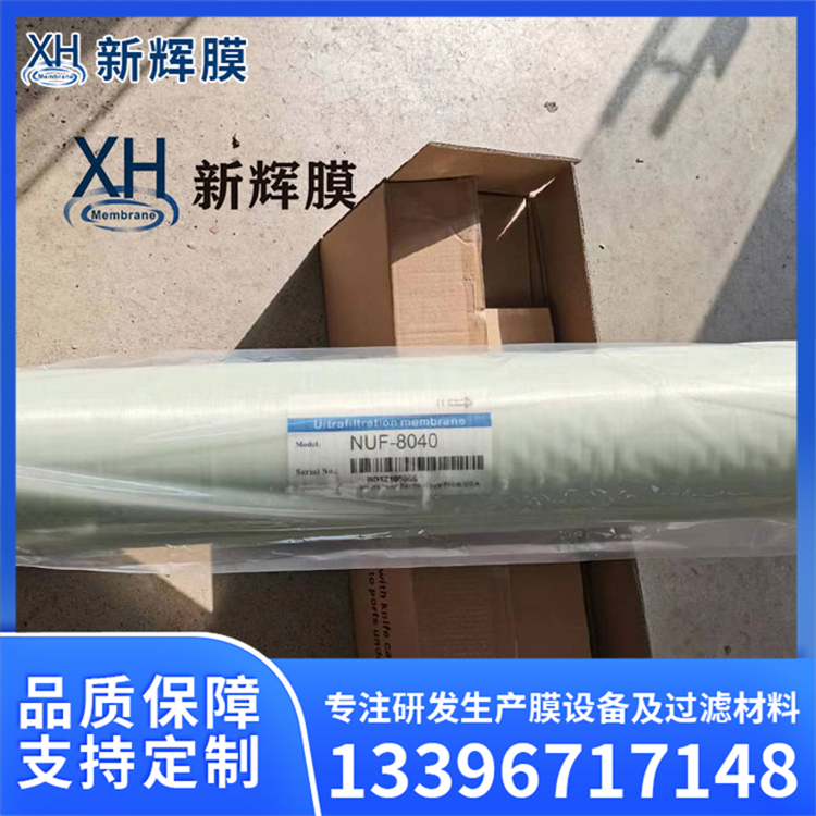8040规格电泳超滤膜片 高通量设计 冷却循环水处理 新辉膜