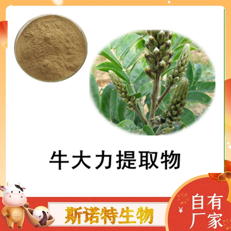 牛大力提取物 沙苑子粉 千斤拔提取物 巴戟天粉 规格多