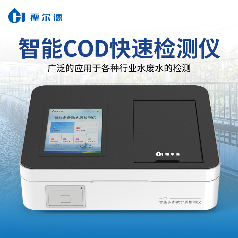 cod测定仪 霍尔德 便携式COD测定仪 HD-TC