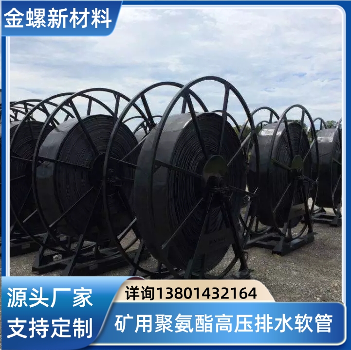 金螺 大口径页岩油气用聚氨酯软管 高压应急救援 阻燃抗静电耐磨耐寒
