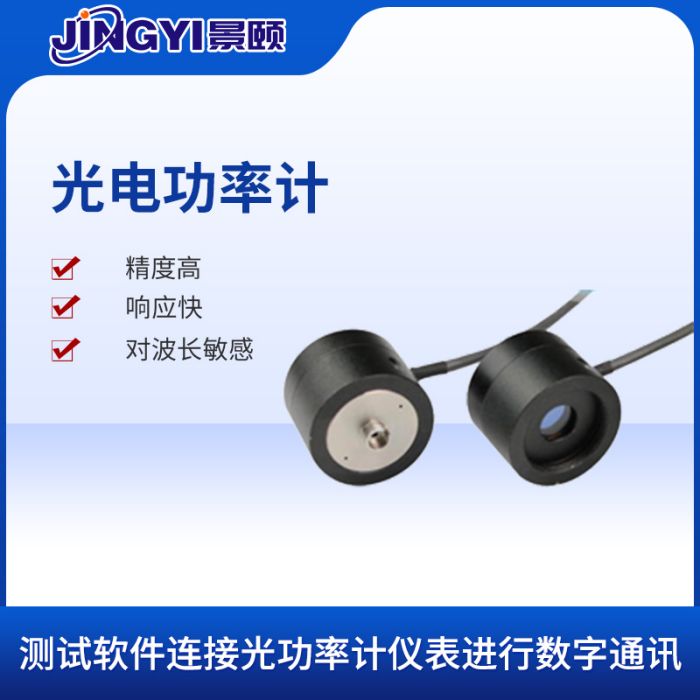 光功率计精度高响应速度快