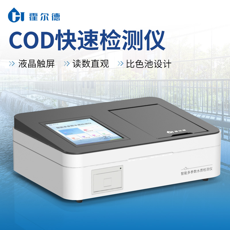 COD测定仪 多参数水质检测仪