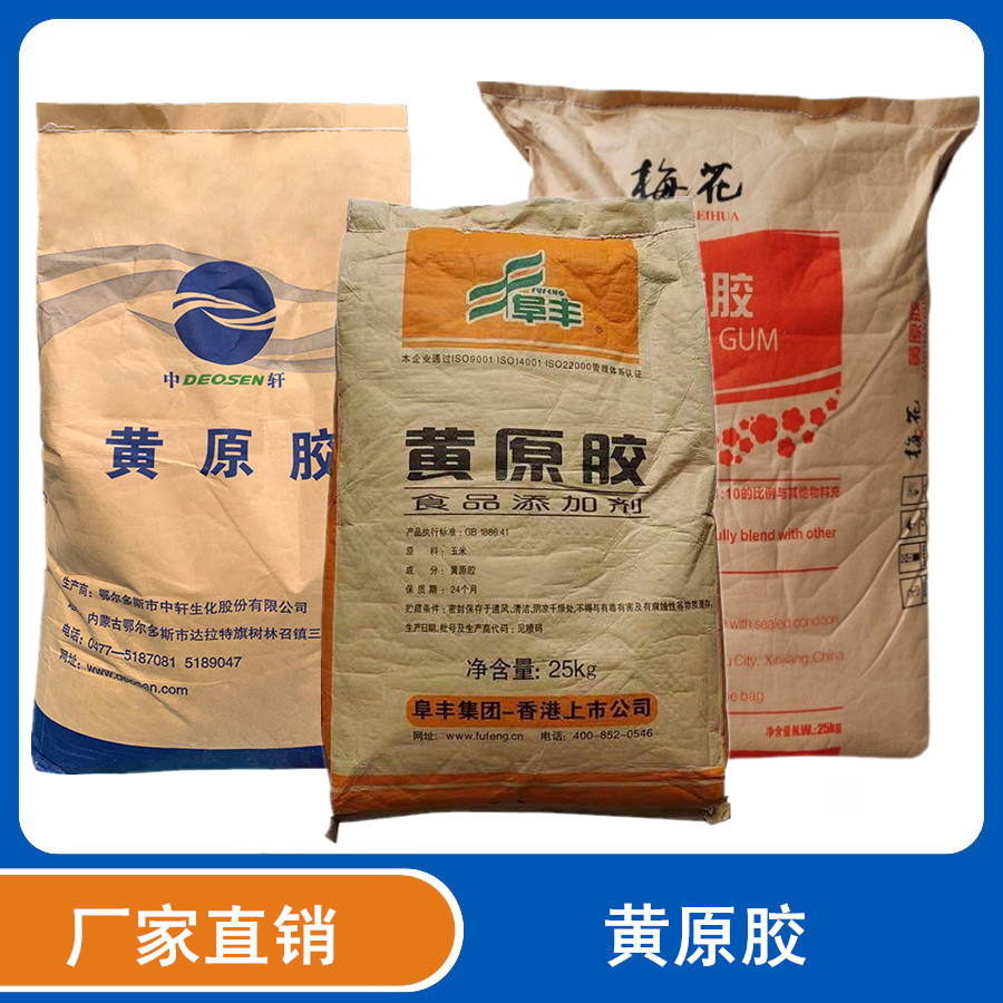 黄原胶厂家直销 阜丰 梅花 中轩 汉生胶增稠悬浮乳化剂 提供样品