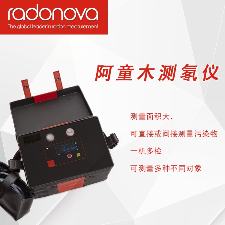 瑞典Radonova（镭诺）阿童木测氡仪 -轻质便携的氡监测仪