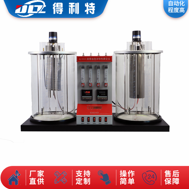 A1080润滑油泡沫特性测定仪