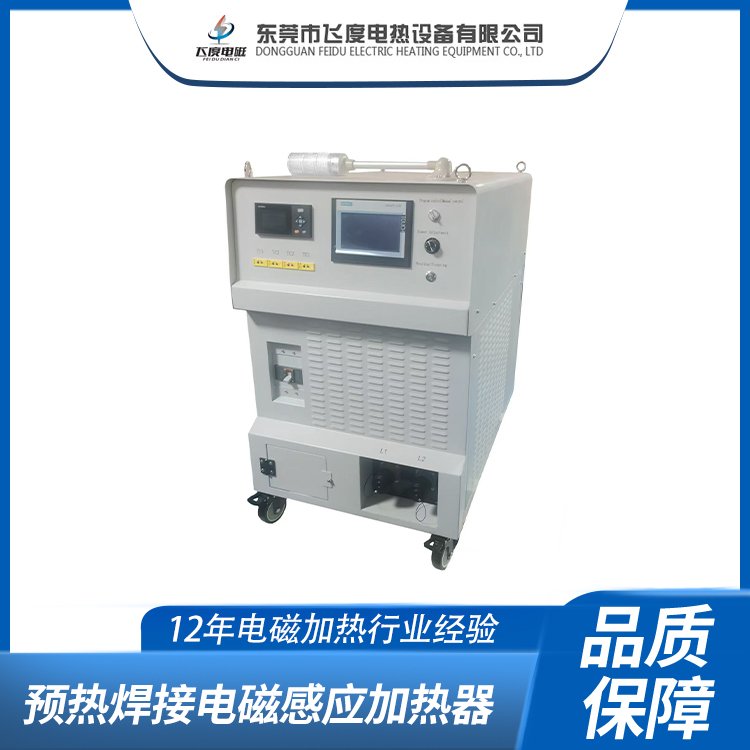飞度高效能预热电感应加热设备节能环保，易于操作绕线式感应加热