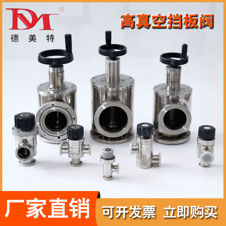 德美特阀门 高真空挡板阀 GD GDQ手动气动挡板阀 法兰快卸角阀
