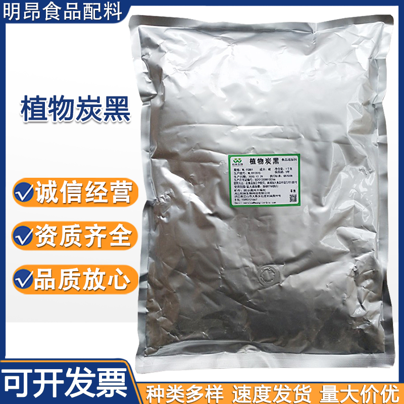批发供应 植物炭黑 压片糖果饼干麻辣烫烘焙糕点黑色原料食用色素