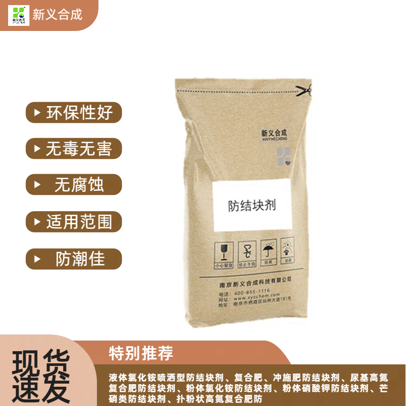 防结块剂K100南京新义合成